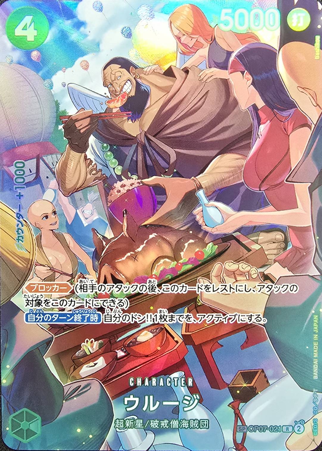 Onepiece Urouge R OP07-021[OP10] op07 500 Years In The Future [ALT ART PARALLEL]